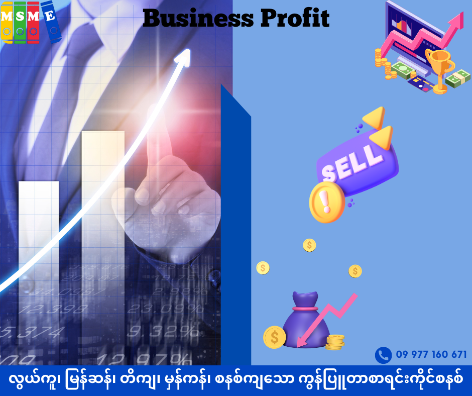 Business Profit - Cover Image